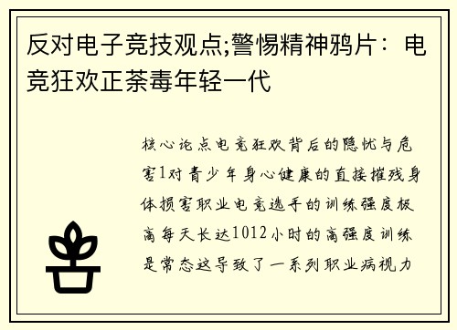 反对电子竞技观点;警惕精神鸦片：电竞狂欢正荼毒年轻一代