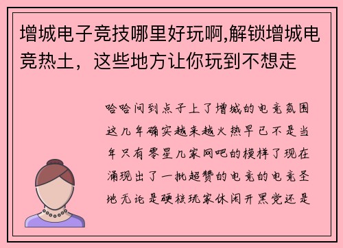 增城电子竞技哪里好玩啊,解锁增城电竞热土，这些地方让你玩到不想走